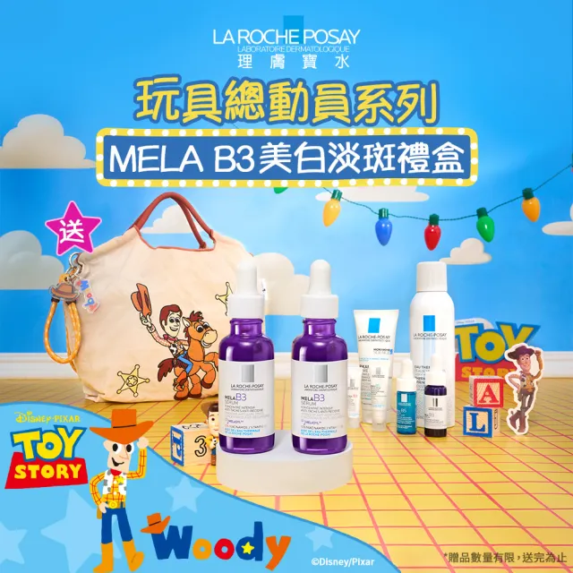 【理膚寶水】momo獨家!年中慶限定★玩具總動員系列 MELA B3 美白淡斑禮盒(MELA B3淡斑淨亮精華 30ml*2)