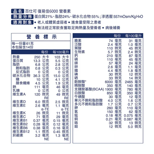 【Boscogen百仕可】復易佳 6000 營養素 粉劑 854克/罐(病後補養首選  蛋白質有助組織修復)