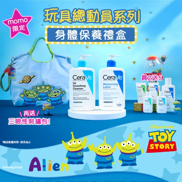 【CeraVe 適樂膚】momo獨家!年中慶限定★玩具總動員系列 身體保養禮盒(長效清爽保濕乳+水楊酸潔膚露)