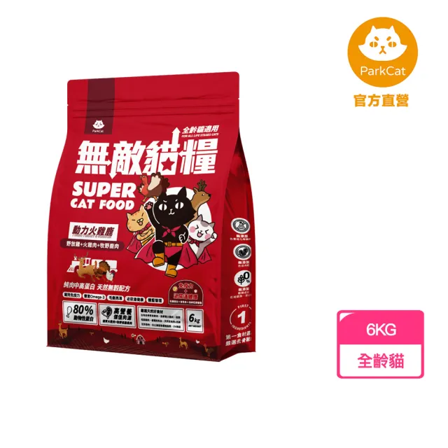 【ParkCat 無敵貓糧】動力火雞鹿6kg(貓飼料、貓糧)