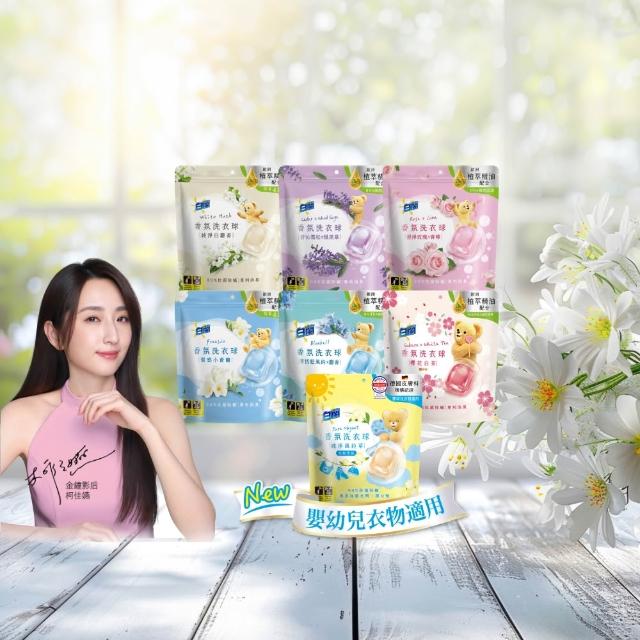 【白蘭】香氛洗衣球超值組共172顆(櫻花白茶/藍風鈴/白麝香/白茶/玫瑰青檸/小蒼蘭/雪松鼠尾草)