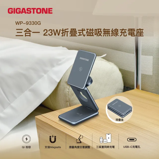 【Gigastone 立達國際】三合一23W折疊式磁吸無線充電座WP-9330G(iPhone17/蘋果耳機/手錶 MagSafe 充電盤)