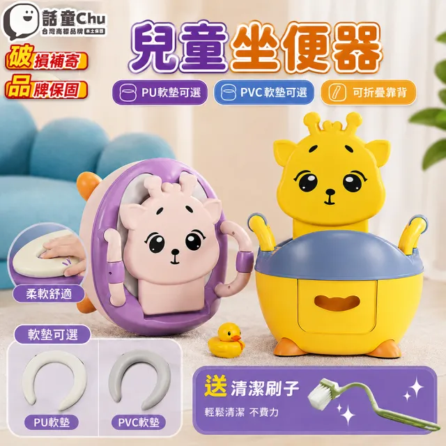 【話童】兒童坐便器 學習便器 寶寶馬桶 尿盆 尿桶 便盆 幼兒坐便器 經典PVC軟墊 0-5歲 清潔刷 預售15天