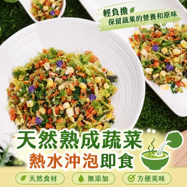 【茂格生機】綜合蔬菜乾(150g/2包 乾燥蔬菜乾)
