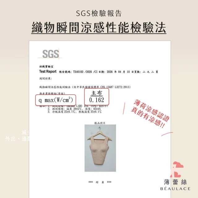 【beaulace 薄蕾絲】2件組-大罩杯涼感美胸修身BRA TOP 涼感配方(M-3L)