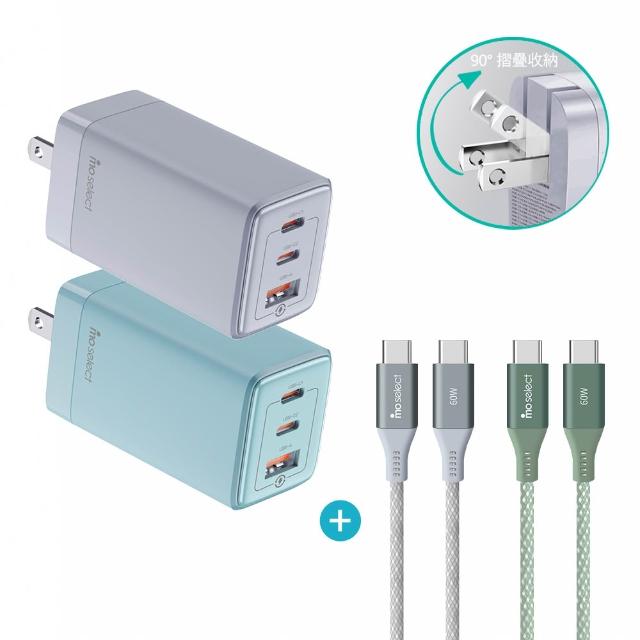 【mo select】65W GaN 充電器/充電頭＋Type C 手機充電線/快充線(iPhone17/16/三星/平板)