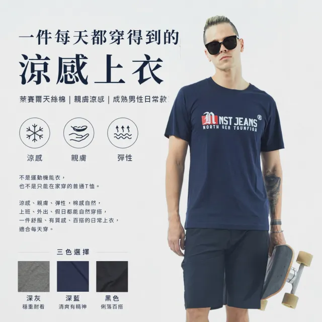 【NST JEANS】男款短袖T恤 | 涼感天絲棉 親膚萊賽爾 柔軟透氣 航標藍 加大尺碼 397-80010