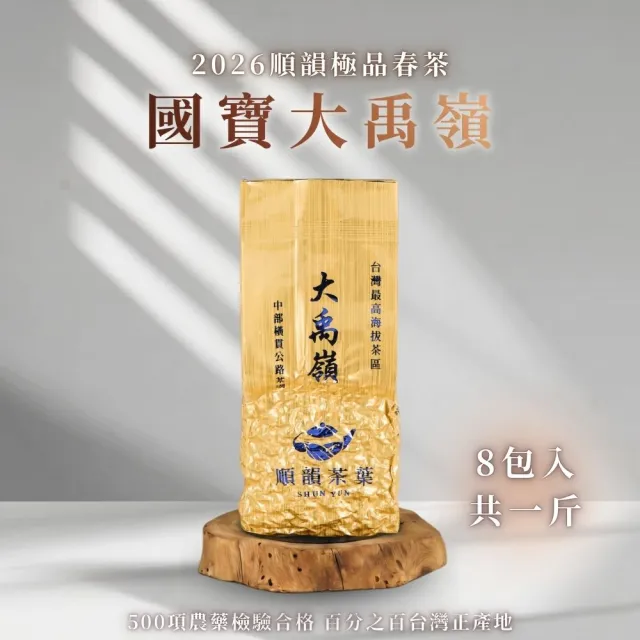 【順韻茶葉】國寶大禹嶺一斤組75g x 8包(共1斤)