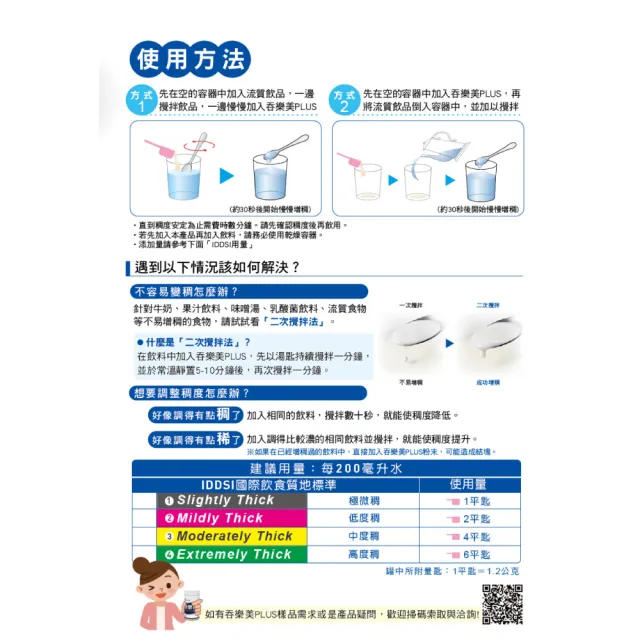 吞樂美增稠粉PLUS 3袋(500g/袋 增稠劑)