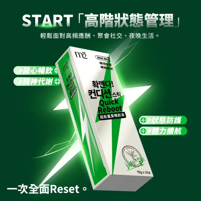 【m2 美度】超能薑黃暢飲凍(10入/盒)