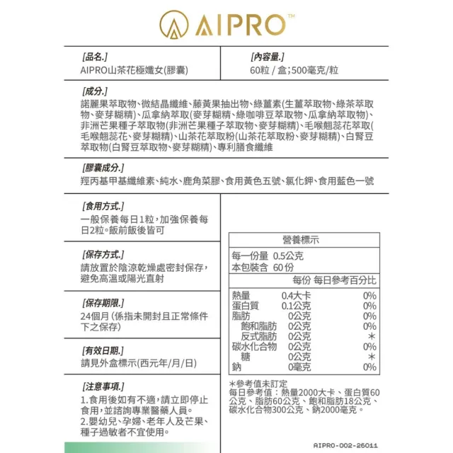 AIPRO 山茶花極孅女膠囊 (60粒/盒)