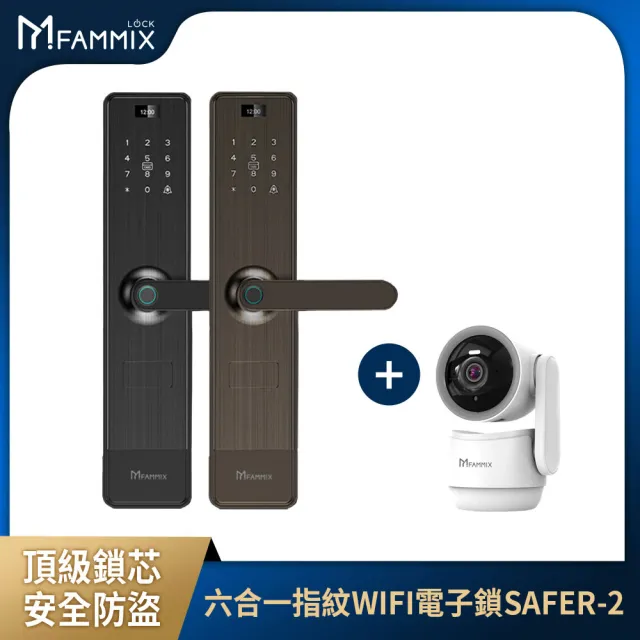 (1+2K攝影機組)【FAMMIX 菲米斯】SAFER-2 六合一把手式電子鎖/門鎖