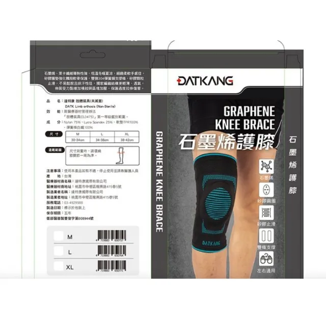 【海夫健康生活館】達特康 肢體裝具(未滅菌) DATKANG 石墨烯護膝 L號 (L201)