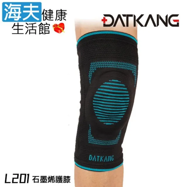 【海夫健康生活館】達特康 肢體裝具(未滅菌) DATKANG 石墨烯護膝 L號 (L201)