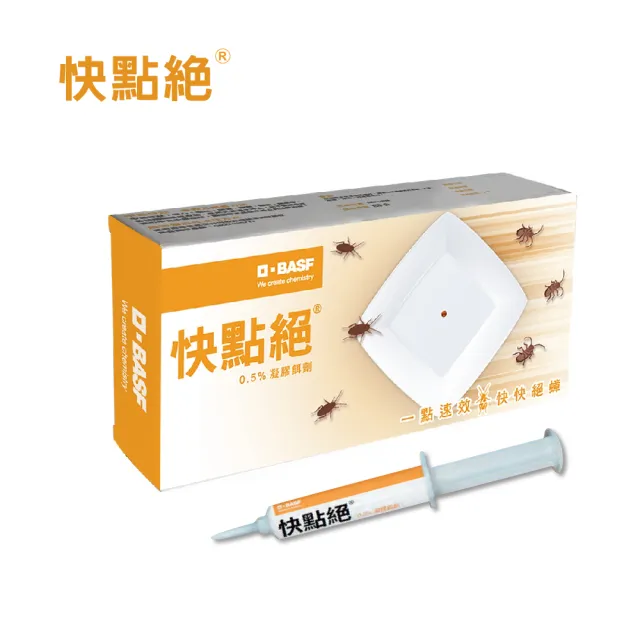 【快點絕】0.50%凝膠餌劑 10g(快速殺蟑/餐飲業病媒防治業者指定/德國巴斯夫正品)