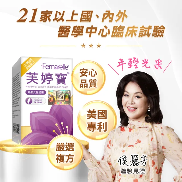 【芙婷寶】以色列原裝芙婷寶(56顆/盒)(芙婷寶 大豆異黃酮 熟齡 更年)
