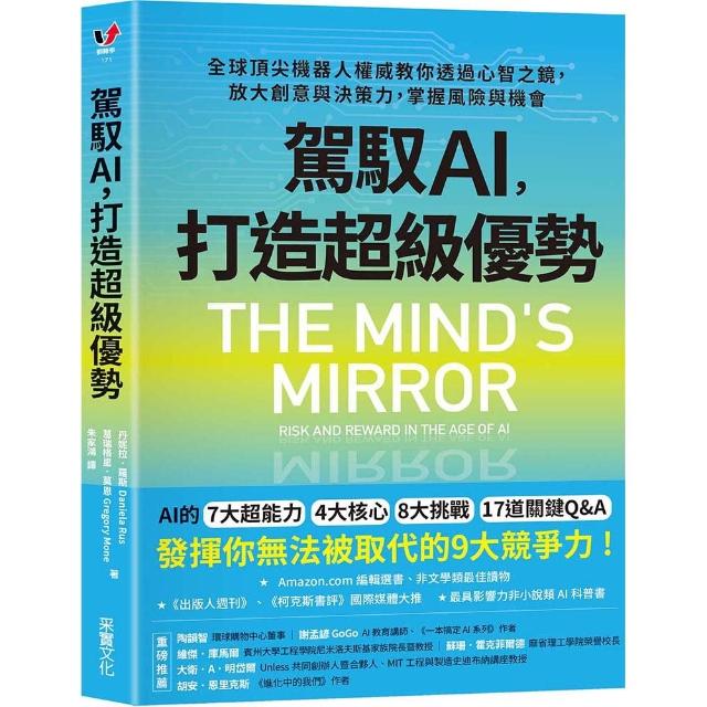 【采實文化】駕馭AI，打造超級優勢