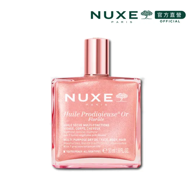 【NUXE 巴黎歐樹】官方直營 全效閃耀花香精華油 50mL