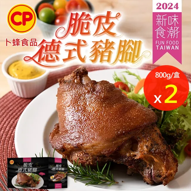 【卜蜂】富貴首選 富御萬巒豬腳.脆皮豬腳禮盒 超值2入組(未切片.附沾醬_新味食潮獎)