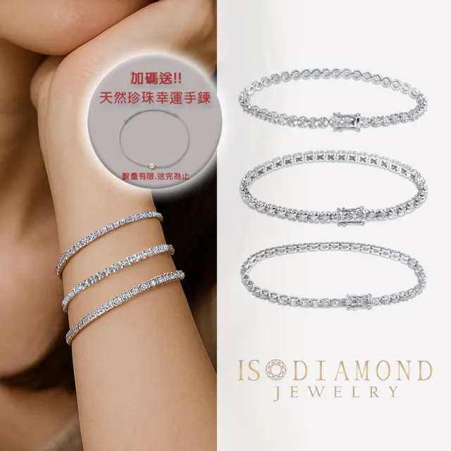 【IS DIAMOND】買一送一 1.4克拉鑽石Tennis手鍊 5款任選 贈天然珍珠手鍊(培育鑽石)
