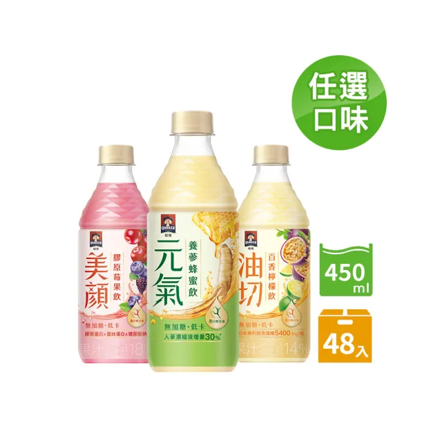 【QUAKER 桂格】無加糖機能飲450mlx24入x2箱(養蔘蜂蜜/膠原莓果/百香檸檬) 中元普渡