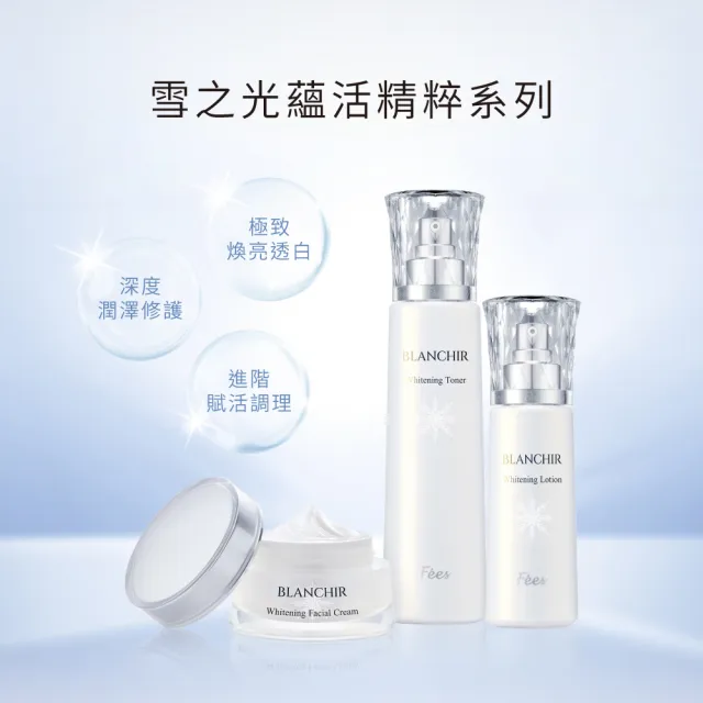 【Fees 法緻】雪之光蘊活精粹露200ml