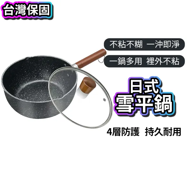 【KOGURE 小慕】雪平鍋 湯鍋 日式麥飯石不沾鍋 附鍋蓋 牛奶鍋 快速導熱好清洗