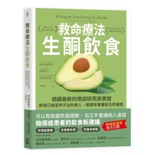 救命療法•生酮飲食：德國最新的癌症研究與實證 即使已被宣判不治的病人 都還有重獲新生的機會
