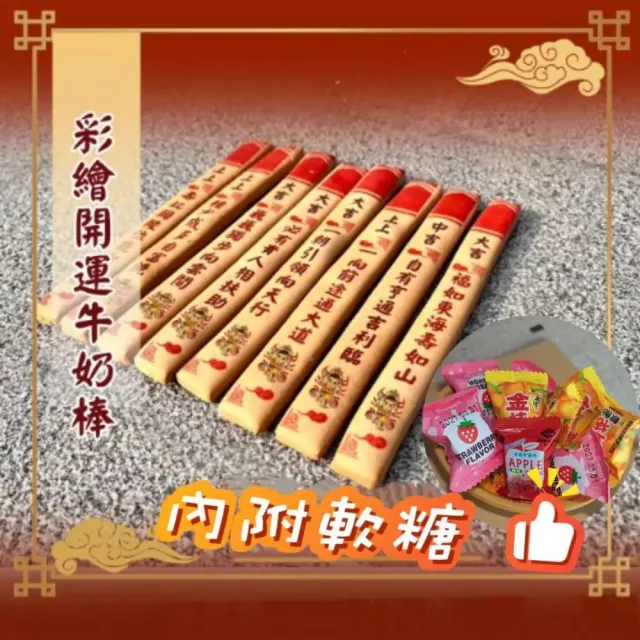 【老食說】彩繪開運籤詩牛奶棒8支/罐x6入組