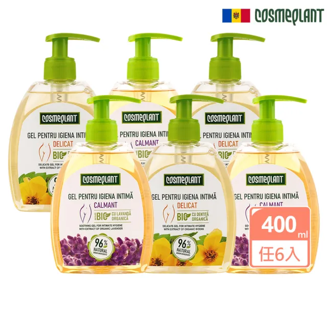 摩爾多瓦COSMEPLANT任選6入舒緩私密潔膚露400ml(大花咸豐草/薰衣草-公司貨)