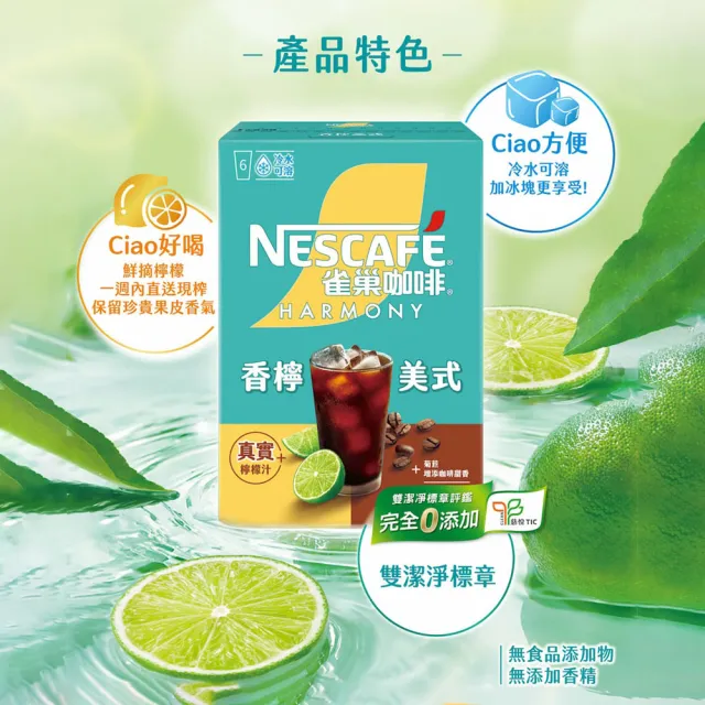 【NESCAFE 雀巢咖啡】香檸美式咖啡買一送一共兩盒