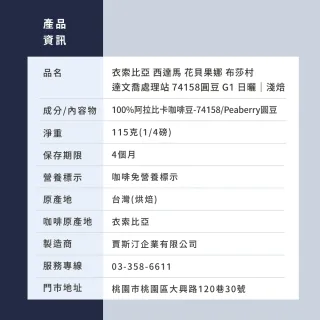 【JC咖啡】衣索比亞 西達馬 花貝果娜 布莎村 達文喬處理站 74158圓豆 G1 日曬 咖啡豆1包│淺焙(1/4磅;115g)
