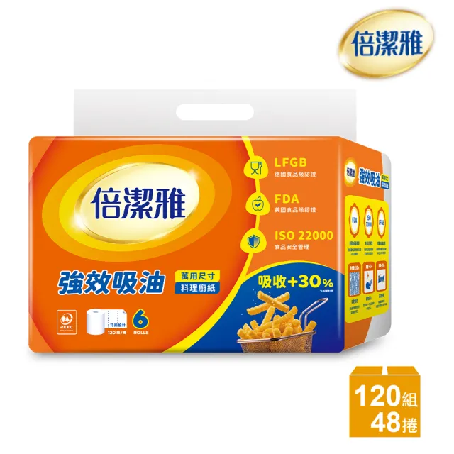 【倍潔雅】強效吸油料理廚房紙巾萬用尺寸(捲筒式)PEFC(120組6捲8袋)