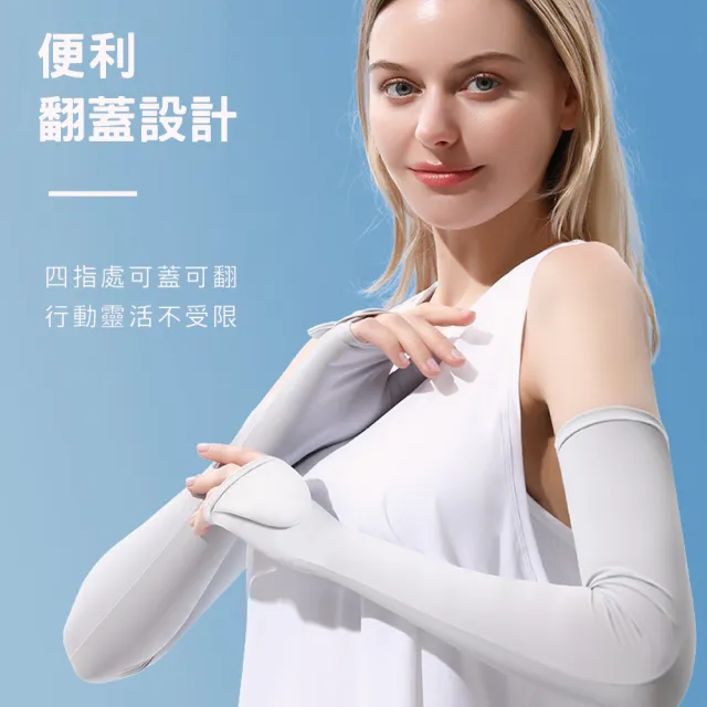 【Threeshape】2件組3S夏日涼感防曬加長手套 (冰絲 防曬 抗紫外線 抗UV UPF50 臂套 翻蓋 露指)