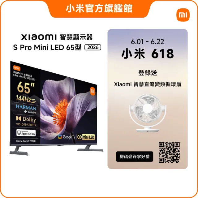 【小米】家電快配★Xiaomi 65型 4K Mini LED 144Hz GoogleTV智慧聯網顯示器(S Pro Mini 65 2026)