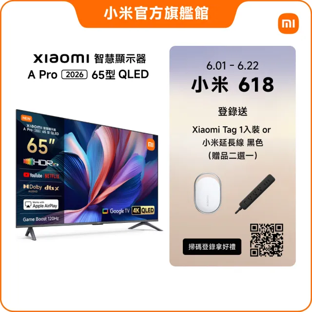 【小米】家電快配★Xiaomi 65型4K QLED A Pro 2026智慧顯示器(A Pro 65 2026)