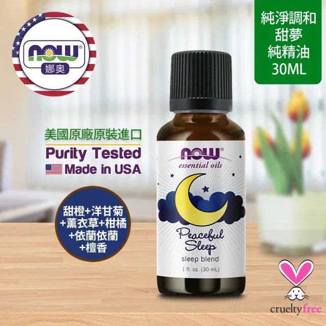 【NOW 娜奧】甜夢複方純精油30ml-Now Foods(甜橙、柑橘、薰衣草、洋甘菊、依蘭依蘭、檀香)