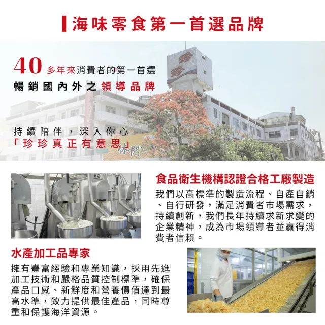 【珍珍】5入組 香Q魷魚片(80g/包) 40年老字號品牌