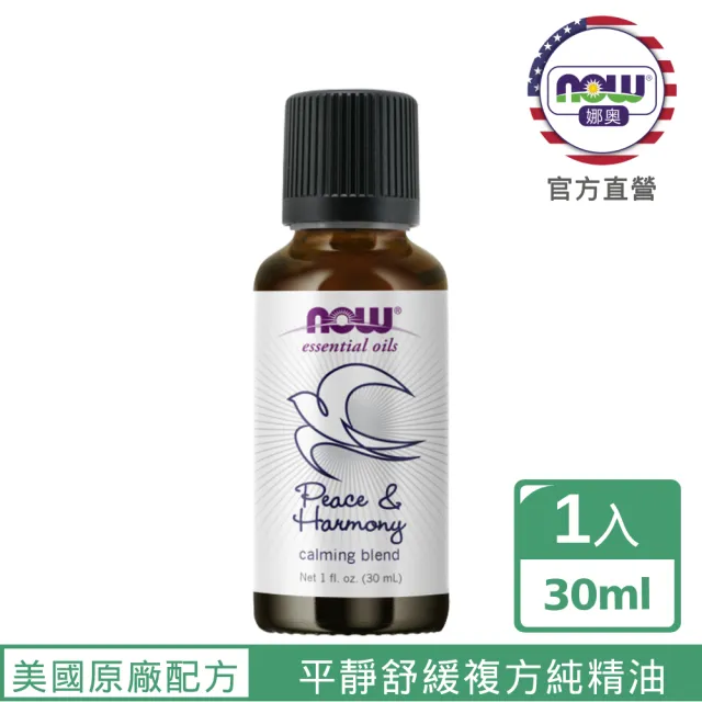【NOW 娜奧】平靜舒緩複方純精油30ml-Now Foods(薄荷、廣藿香、甜橙、薰衣草、羅勒)