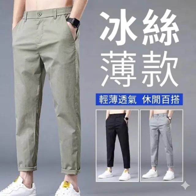 【巴黎精品】極速出貨 西裝褲休閒長褲(冰絲純色薄款透氣九分男褲子4色v1bj45)