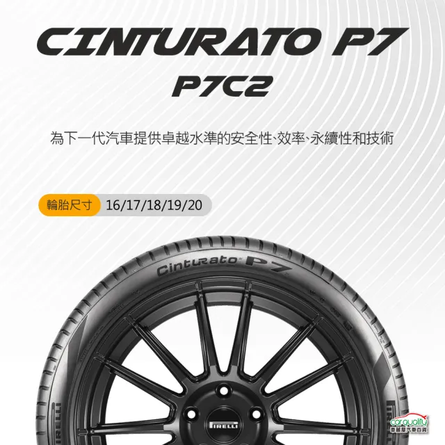 【PIRELLI 倍耐力】P7C2 輪胎四入組送安裝_245/50/19吋(車麗屋)