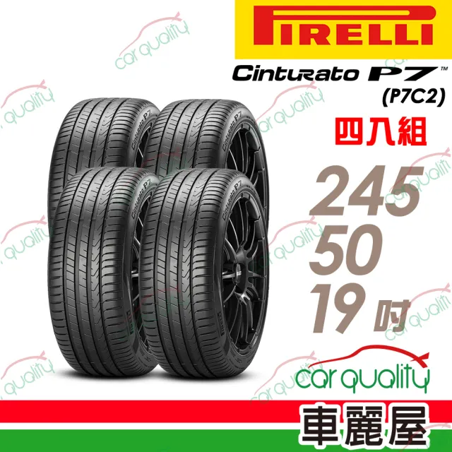 【PIRELLI 倍耐力】P7C2 輪胎四入組送安裝_245/50/19吋(車麗屋)
