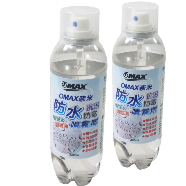 【OMAX】奈米防水抗汙防霉噴霧劑-2入(速)