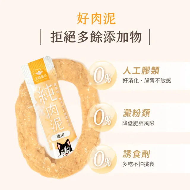 【汪喵星球】囤貨組-無膠純肉泥6g*5入-20包組(100條)(貓狗適用/貓零食/狗零食/貓肉泥/狗肉泥/肉泥)