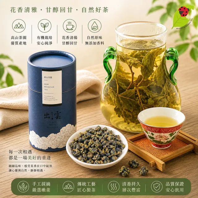 【鑫龍源】有機茶100%台灣高山茶葉（杉林溪有機烏龍茶50g/罐｜清香青茶｜有機驗證｜可冷泡｜附提袋）