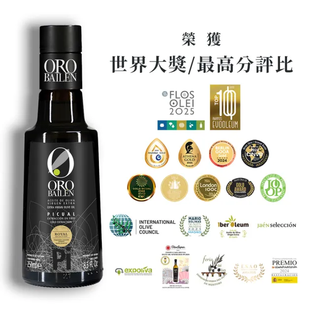 【Oro Bailen 皇嘉】特級冷壓初榨橄欖油Picual 250ml+巴薩米克醋100ml(老饕指定美味油調組)(生飲首選)