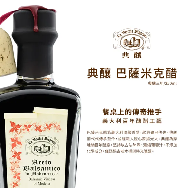 【Oro Bailen 皇嘉】典釀三年巴薩米克醋250mlx1入(酸甜滋味清新淡雅)