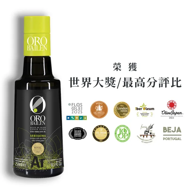 【Oro Bailen 皇嘉】皇家級Arbequina特級冷壓初榨橄欖油250mlx1入(生飲首選/低油酸/多國大獎)