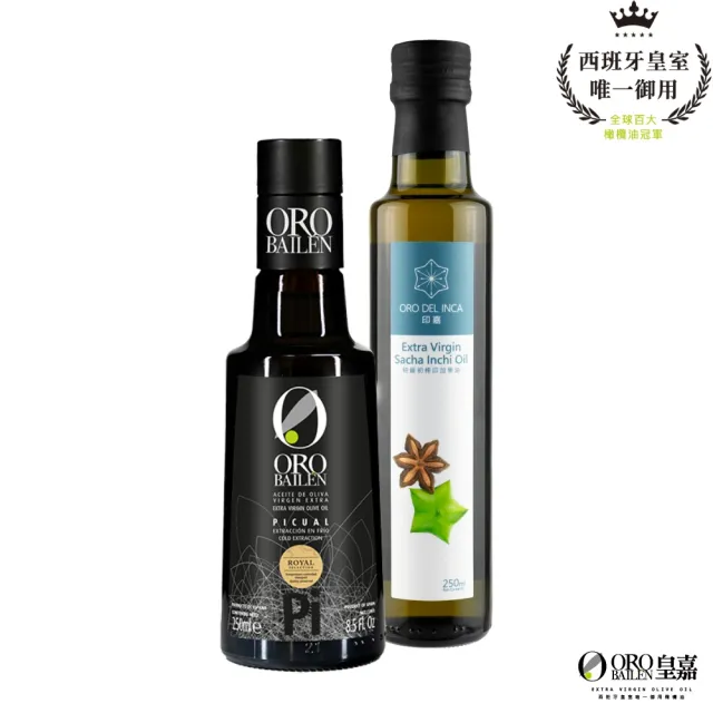 【Oro Bailen 皇嘉】特級冷壓初榨橄欖油Picual 250ml+印加果油(機能生飲養生雙星組)(生飲首選/低油酸)