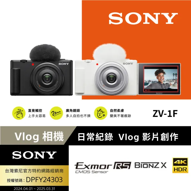 【SONY 索尼】ZV-1F Vlog 相機(網紅新手/生活隨拍)